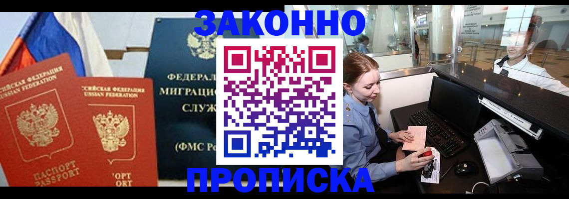 временная регистрация для всех в Южноуральске