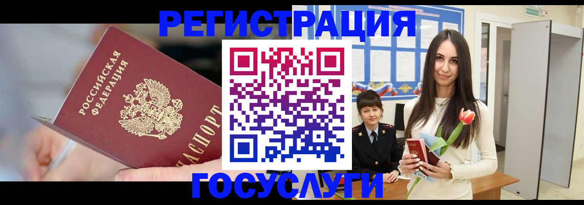 временная регистрация недорого в Южноуральске