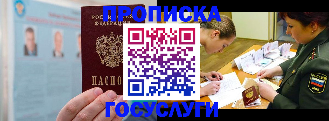 временная регистрация в Южноуральске