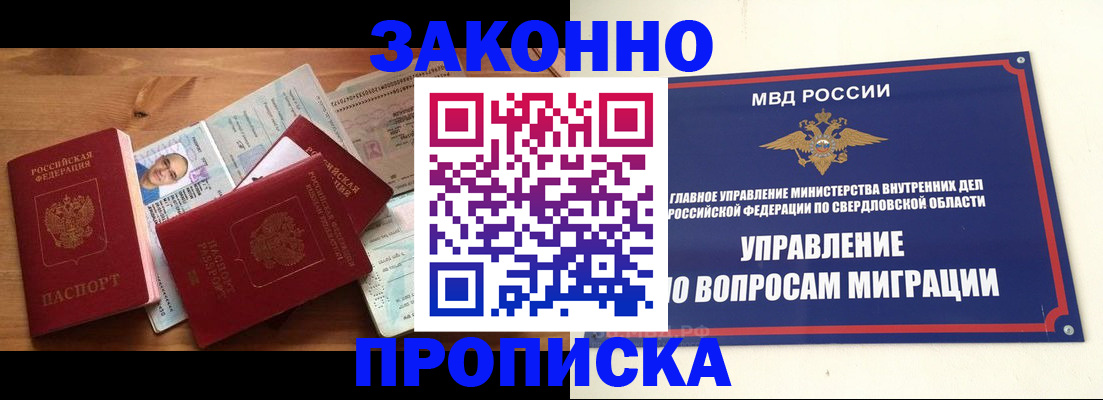 временная регистрация в квартире в Южноуральске