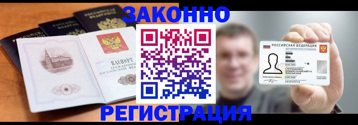 прописка регистрация в Южноуральске