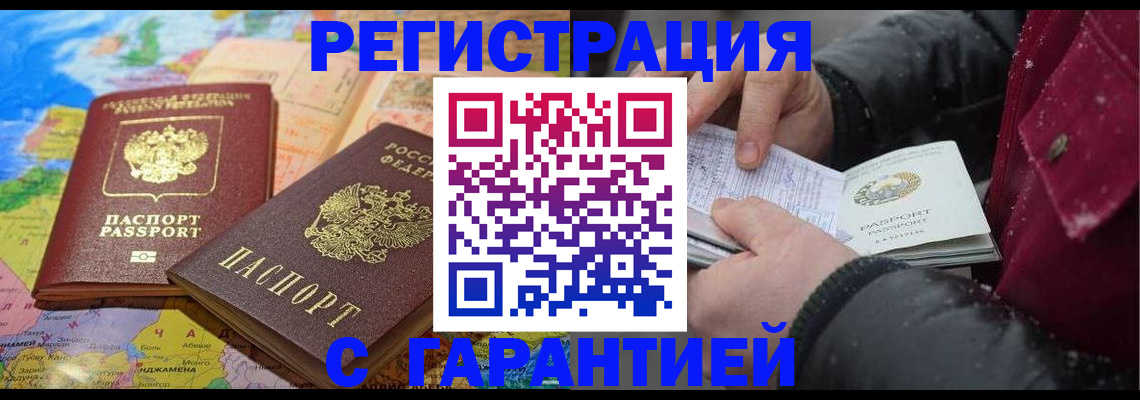 прописка штамп в Южноуральске